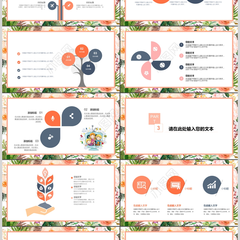 2017小清新风格教师说课课件ppt