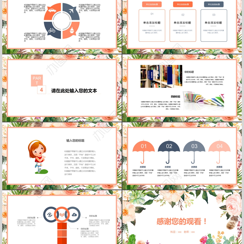 2017小清新风格教师说课课件ppt