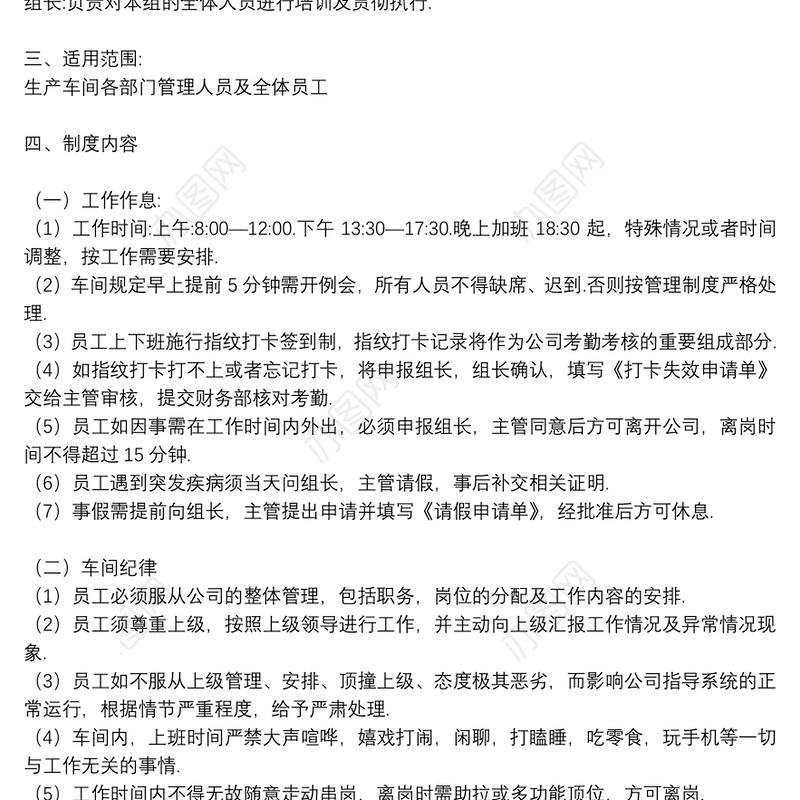 生产车间2021精选管理规章制度通用5篇