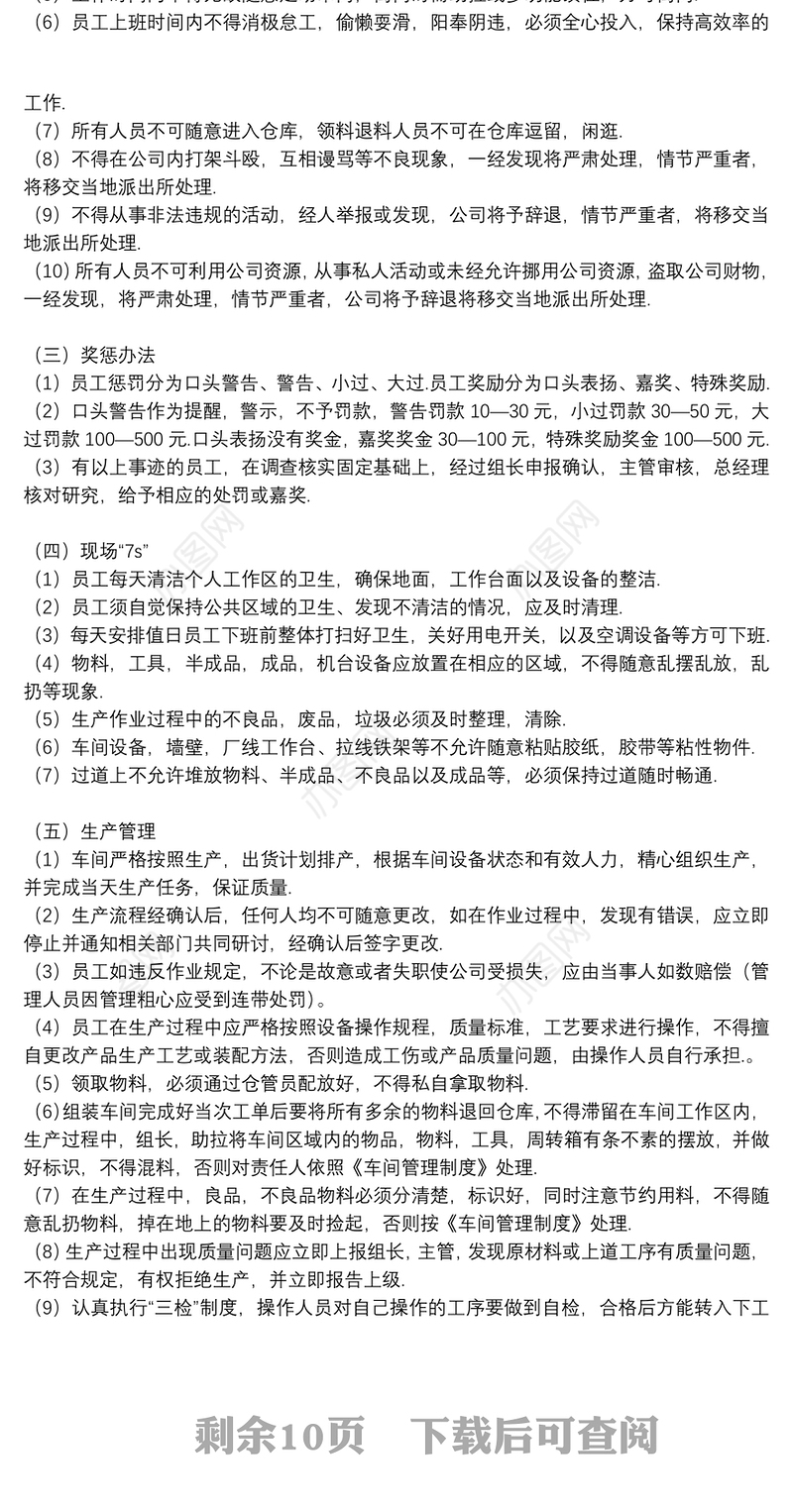 生产车间2021精选管理规章制度通用5篇