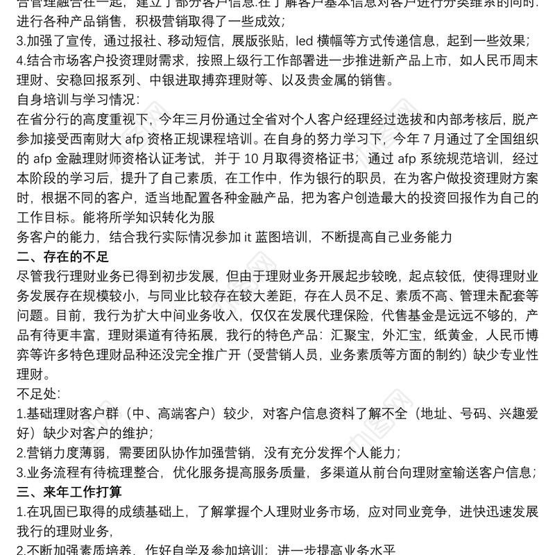 20xx年业务员个人转正述职报告文本