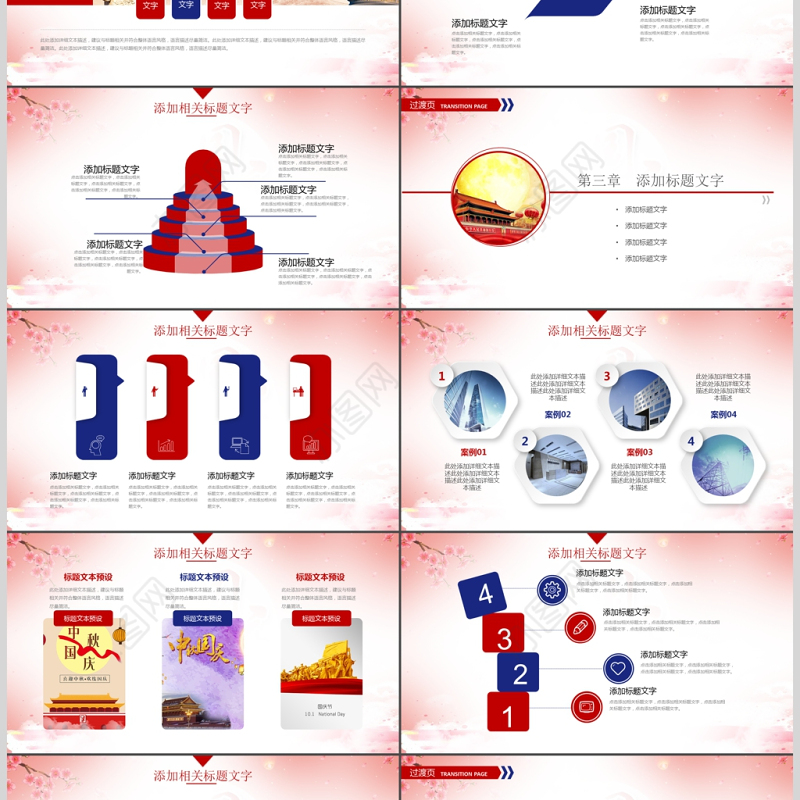 大气欢度中秋国庆PPT模板