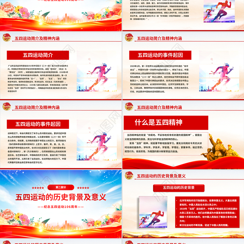 精美风2025纪念中国共青团106周年弘扬五四精神挥洒热血青春PPT下载