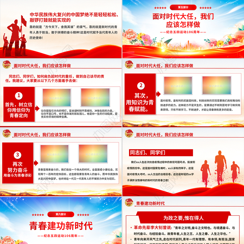 精美风2025纪念中国共青团106周年弘扬五四精神挥洒热血青春PPT下载