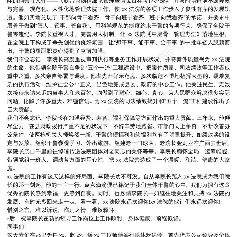 欢送会上的发言欢送会的感谢语