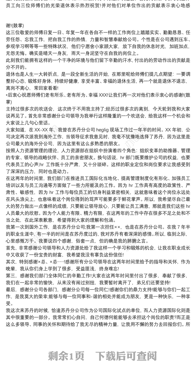 欢送会上的发言欢送会的感谢语
