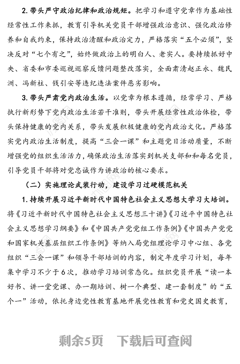 开展“建设模范机关”实施方案