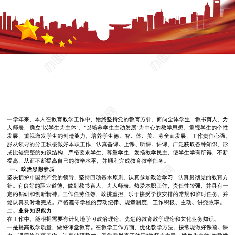 小学教师年度考核个人总结 教师师德年度考核个人总结