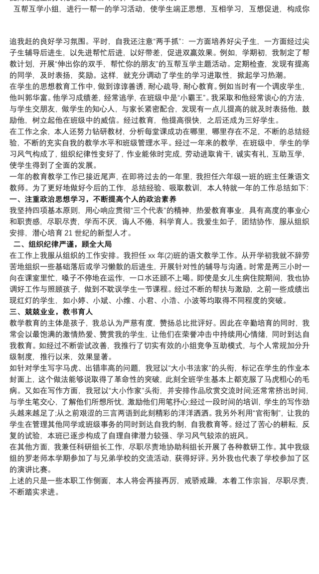 小学教师年度考核个人总结 教师师德年度考核个人总结