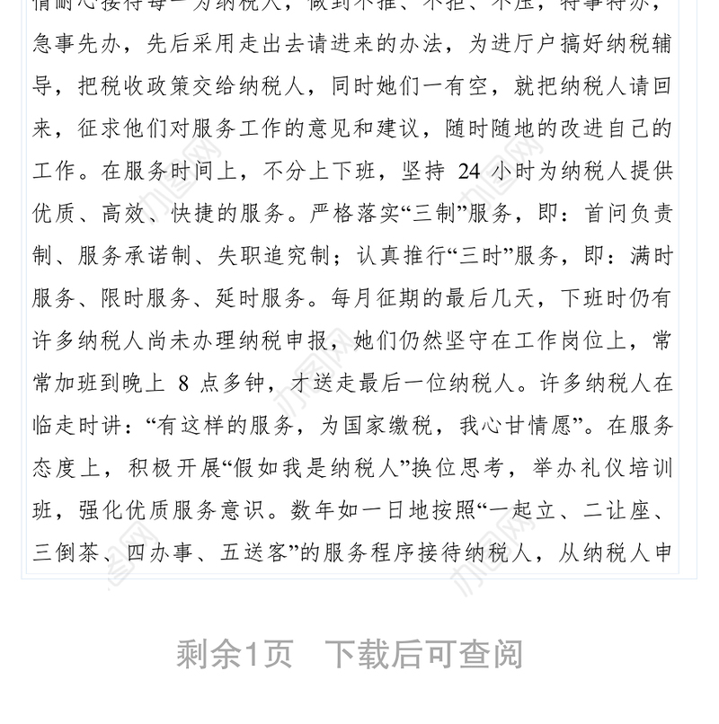 2021【先进事迹】全省巾帼建国文明岗推荐材料　　