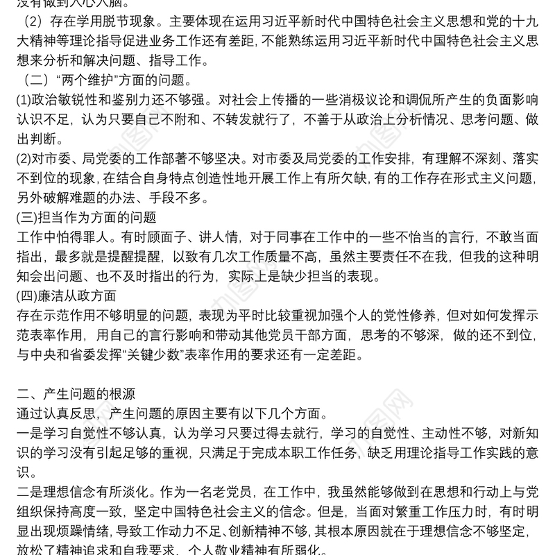 政法队伍教育整顿专题民主生活会个人发言提纲范文(精选3篇)