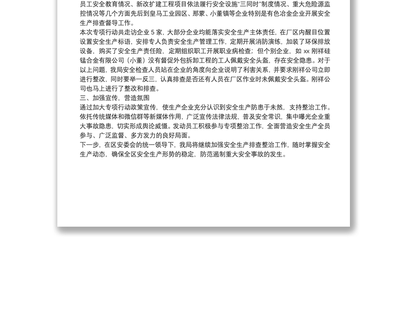 XX区工业和信息化局开展安全生产大排查大整治工作情况汇报