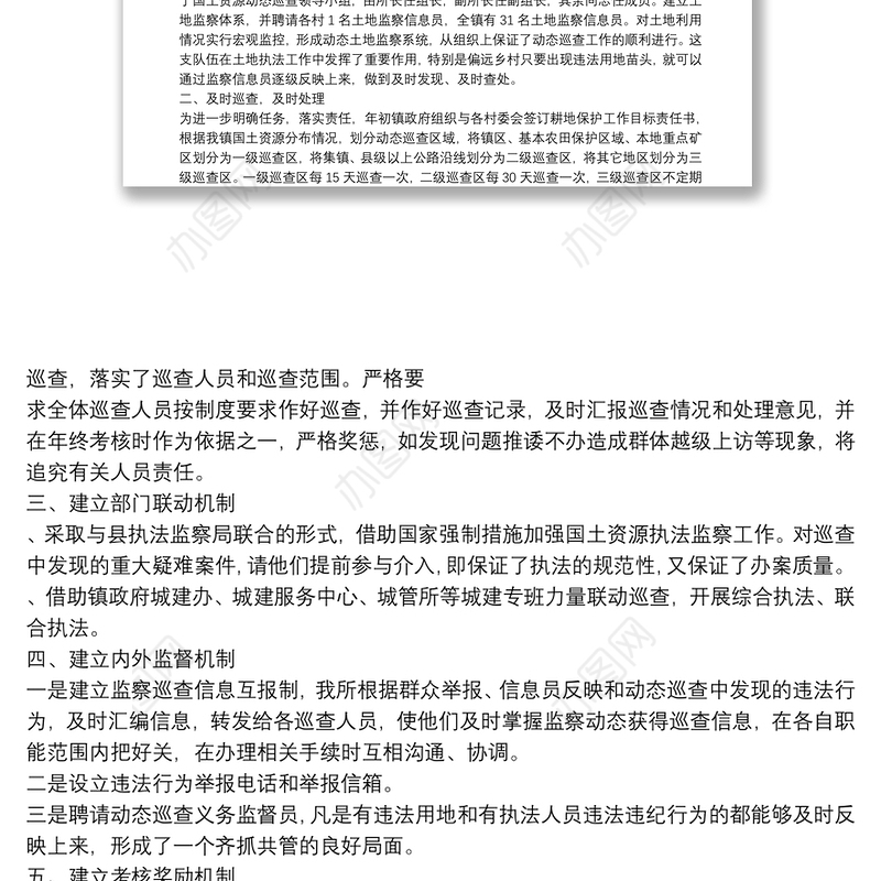 巡察工作人员个人总结