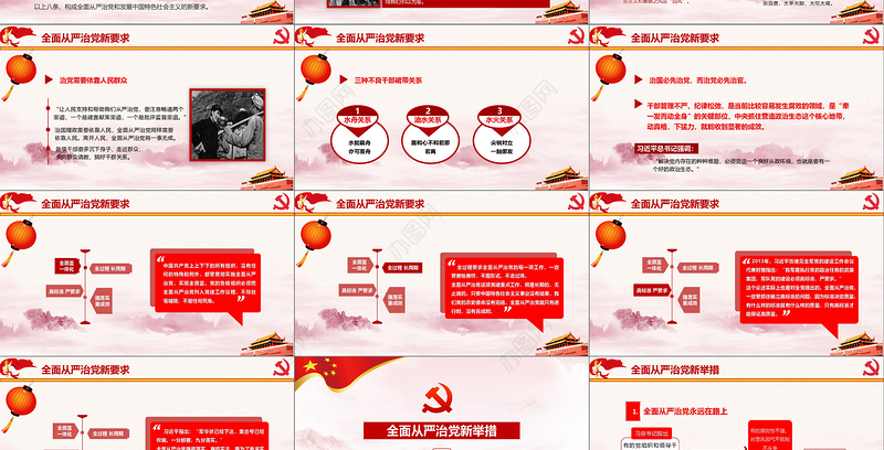 践行新思想拥抱新时代新理念新举措新要求全面从严治党十九大学习报告动态PPT模板