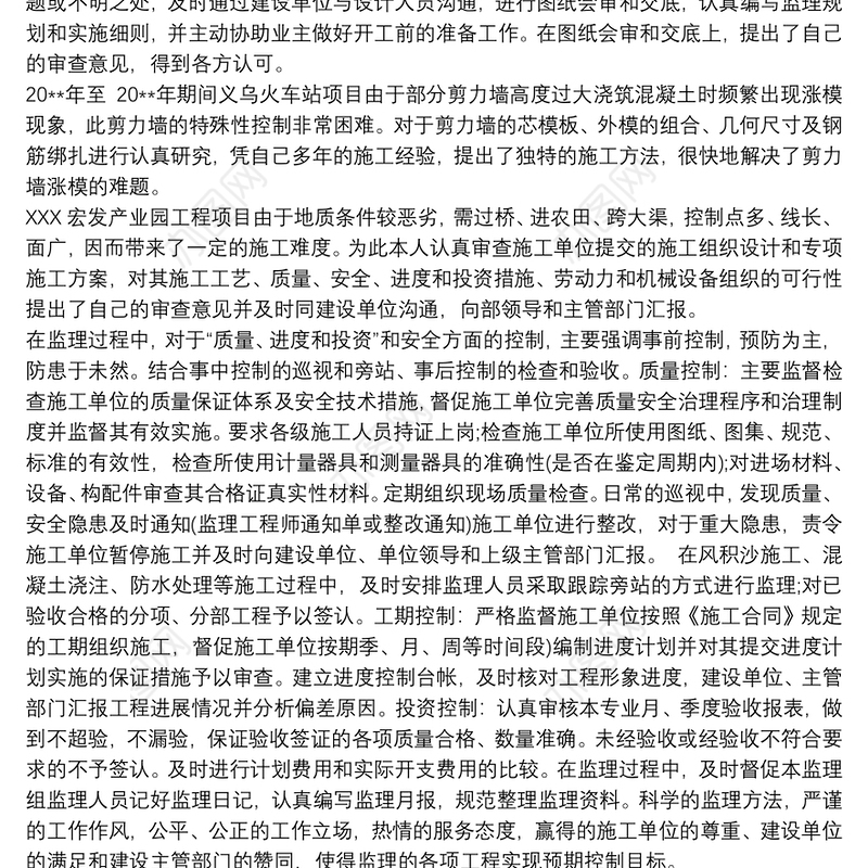 教师个人任现职以来业绩成果自述3篇