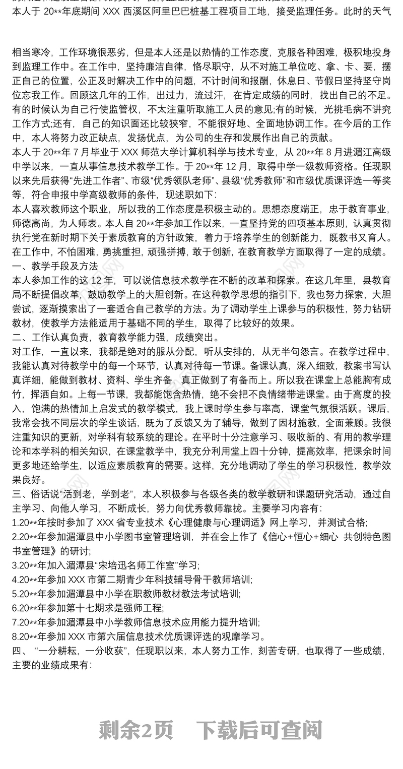 教师个人任现职以来业绩成果自述3篇