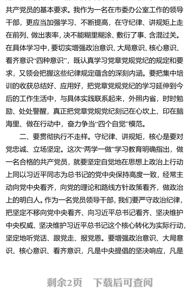争做“守纪律讲规矩”的表率