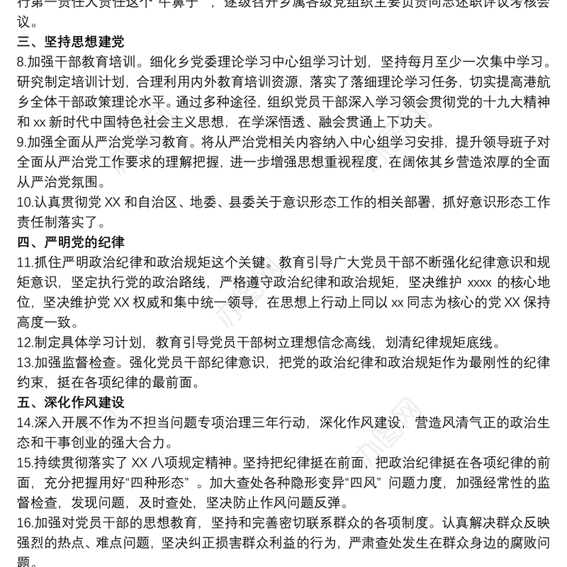 20xx年度全面从严治党主体责任清单(含班子成员) 从严治党主体责任清单3篇