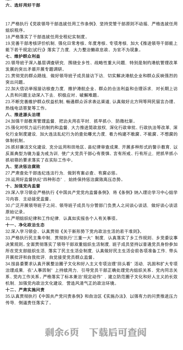 20xx年度全面从严治党主体责任清单(含班子成员) 从严治党主体责任清单3篇