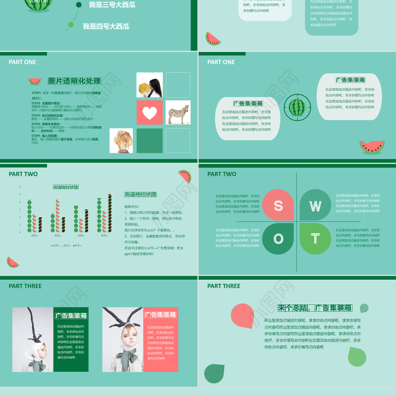 创意动态西瓜主题PPT模板