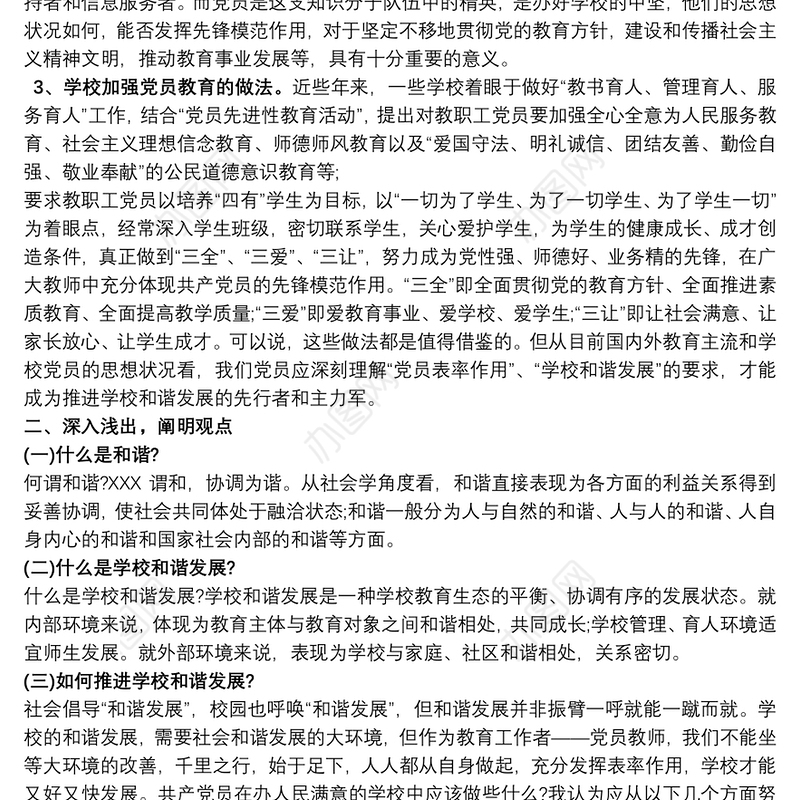 学校党支部书记讲党课讲稿三篇