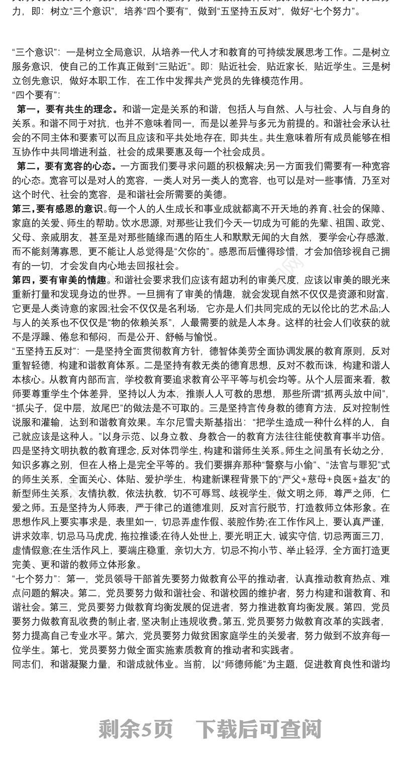 学校党支部书记讲党课讲稿三篇