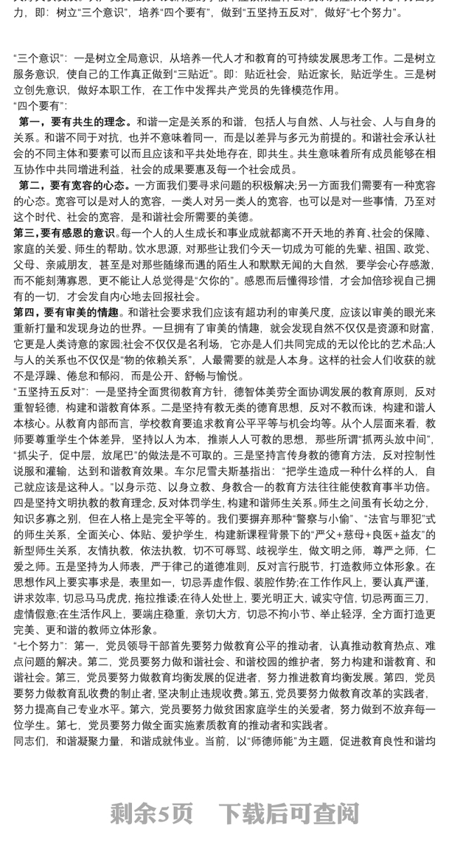 学校党支部书记讲党课讲稿三篇