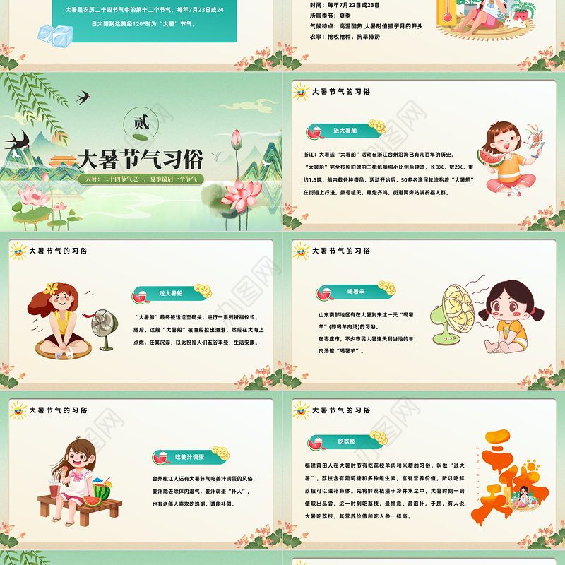 2023二十四节气之大暑PPT中国风中国传统节气二十四节气之大暑专题课件模板