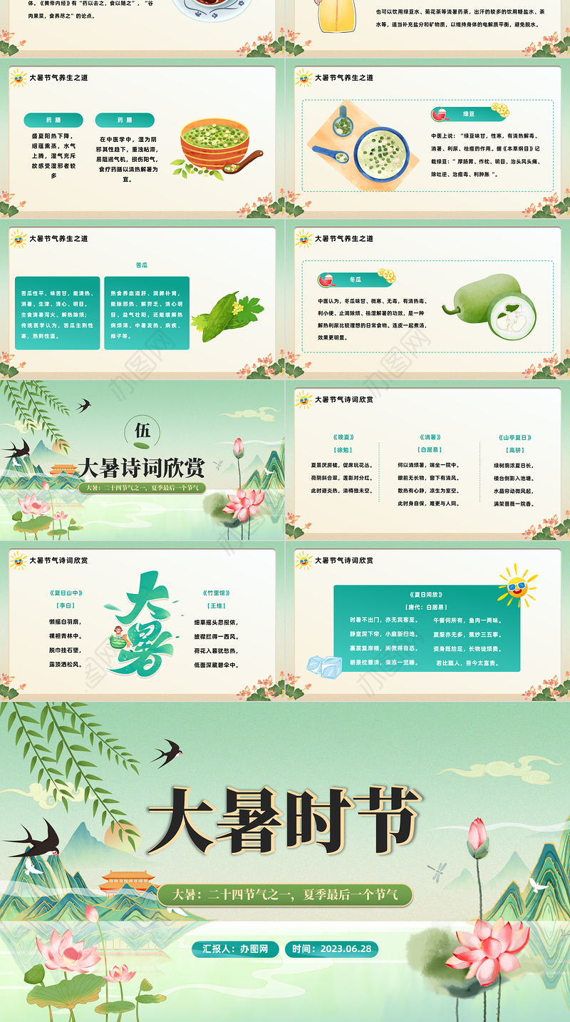 2023二十四节气之大暑PPT中国风中国传统节气二十四节气之大暑专题课件模板