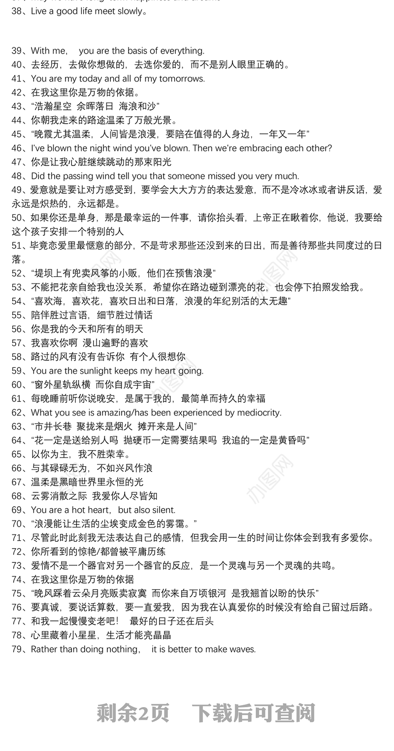 浪漫走心的文案短句_关于浪漫与美好的句子