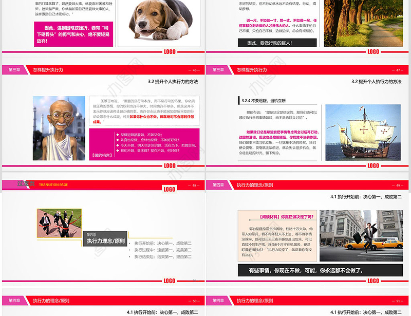 2017关于中层执行力的培训PPT