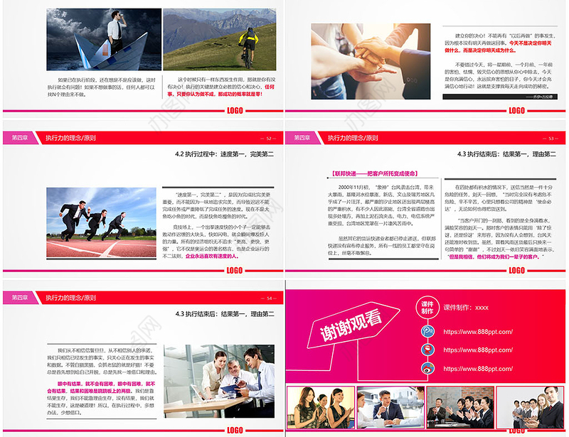 2017关于中层执行力的培训PPT