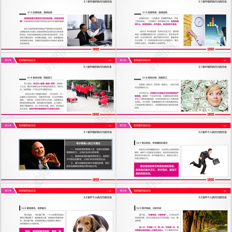 2017关于中层执行力的培训PPT