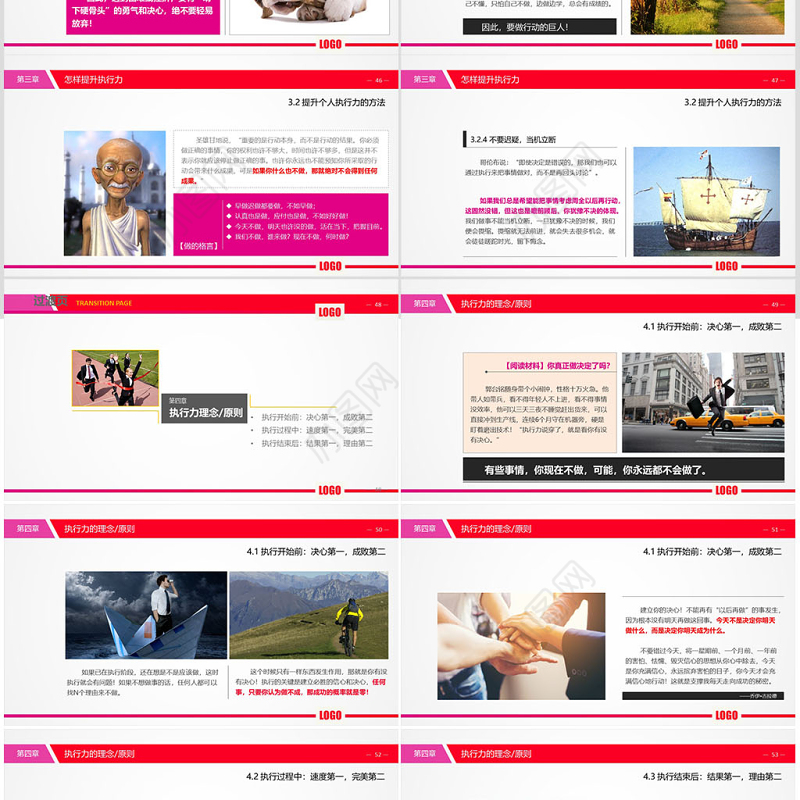 2017关于中层执行力的培训PPT