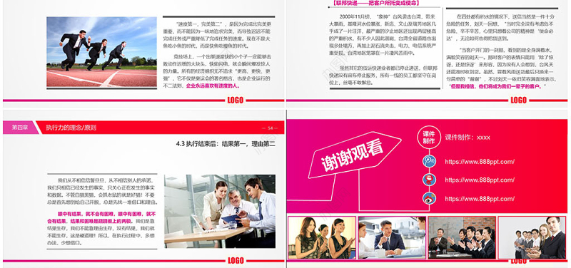 2017关于中层执行力的培训PPT