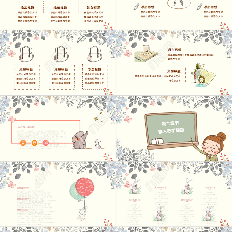 可爱卡通课件教育教学PPT模版