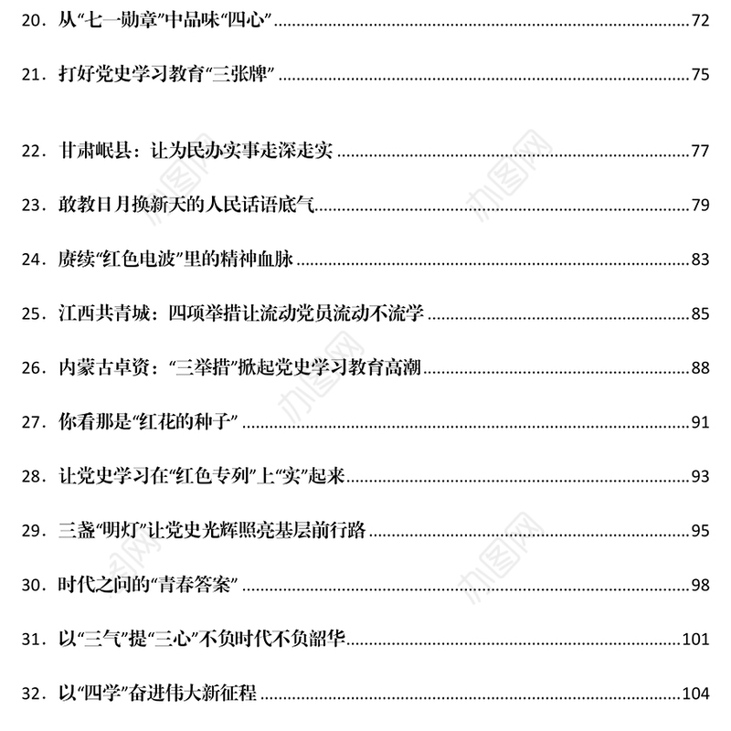 2021党史学习教育学习心得汇编488篇