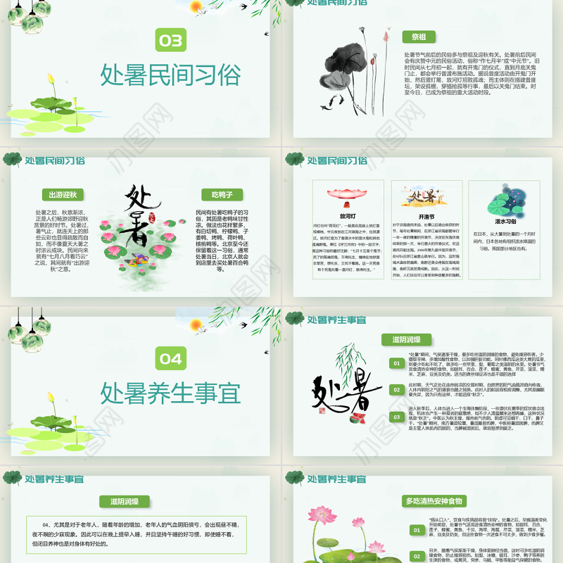 原创小清新校园文化教育传统中国二十四节气之处暑节气相关知识介绍主题班会PPT-版权可商用