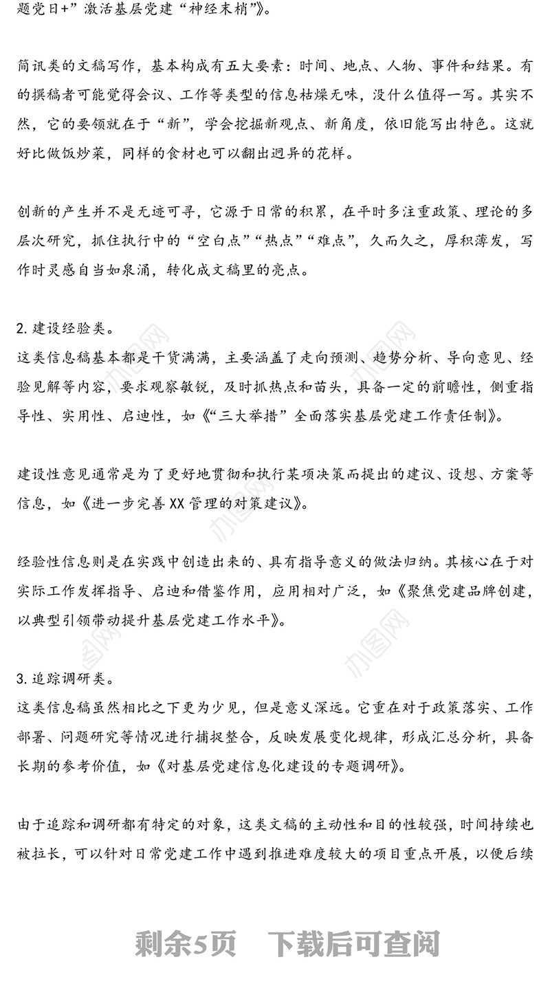 党建信息稿的三大写作要领