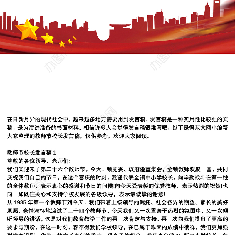 教师节校长发言稿范文三篇