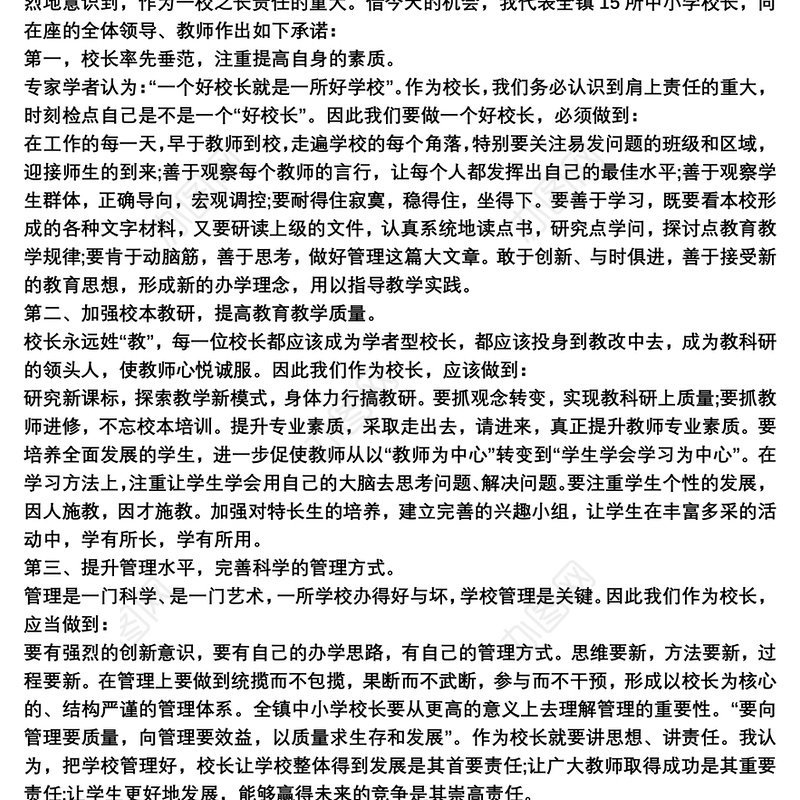 教师节校长发言稿范文三篇