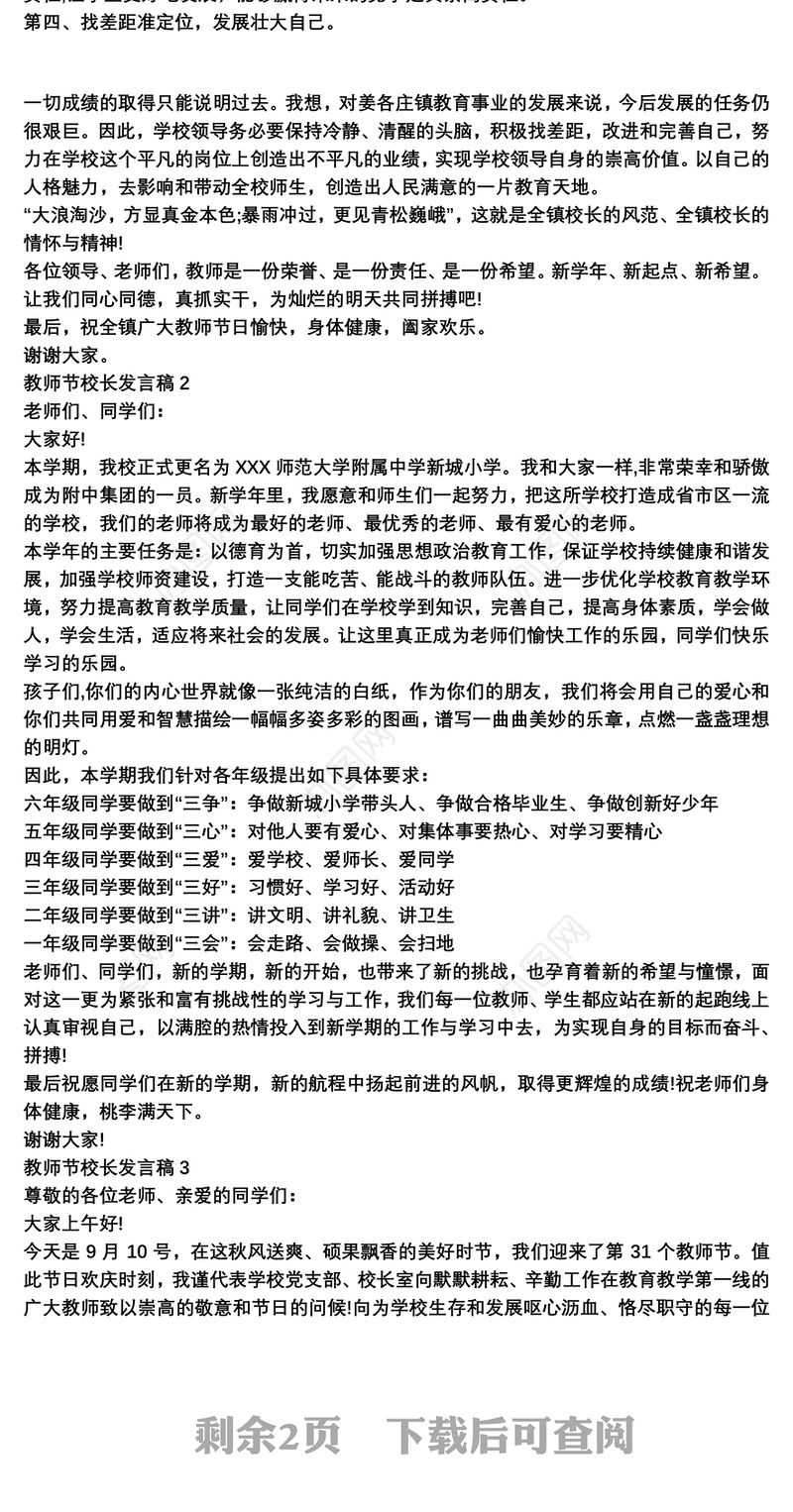 教师节校长发言稿范文三篇