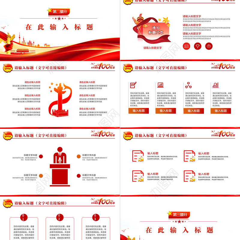 庆祝建团100周年红色大气风喜迎建团100周年共谱青春华章专题党课课件模板