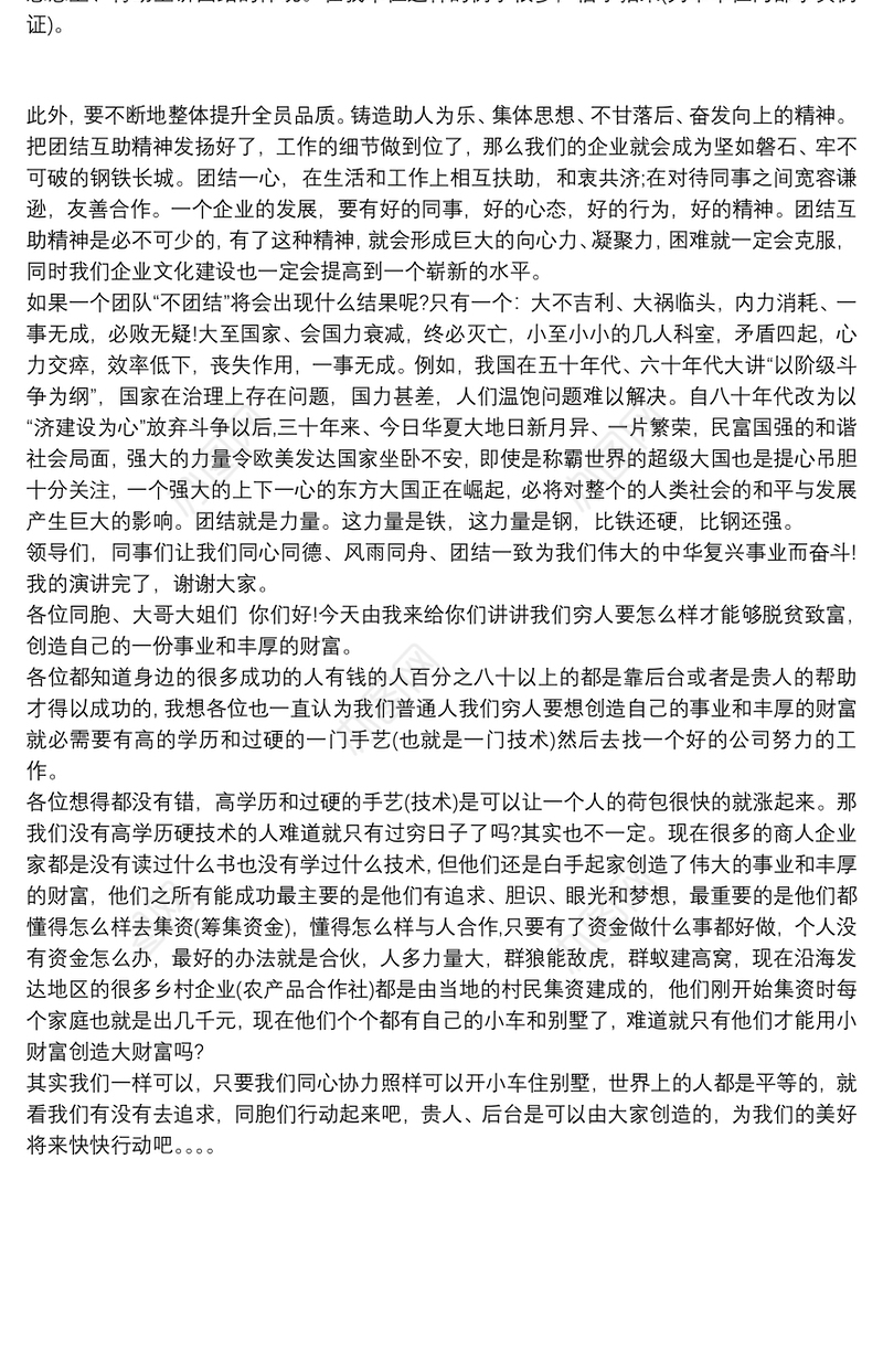 团结协作 团结协作激励演讲稿