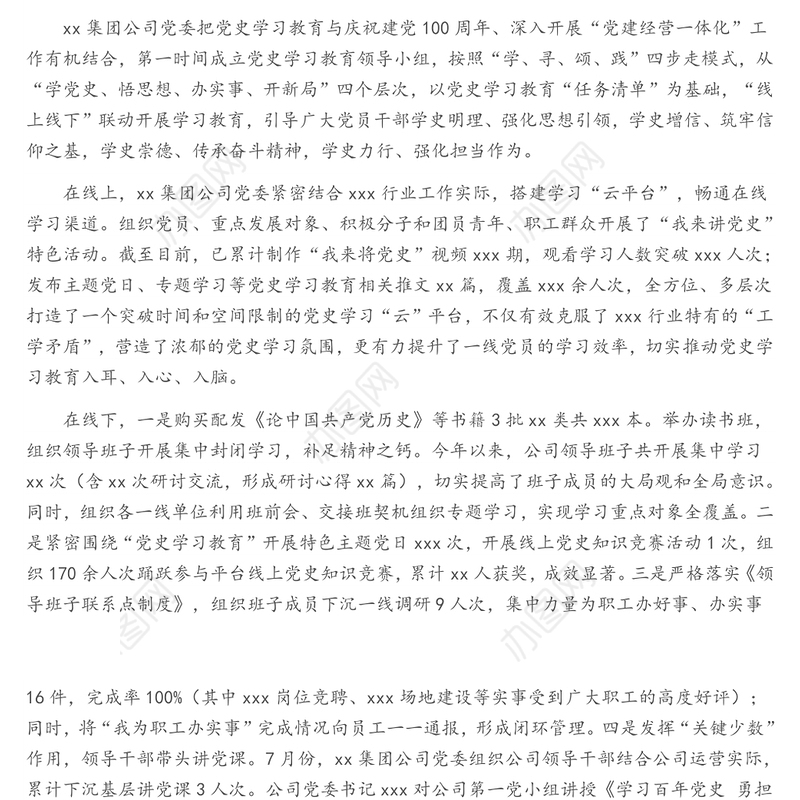 xx国企集团公司2021年宣传思想文化工作总结和2022年工作要点