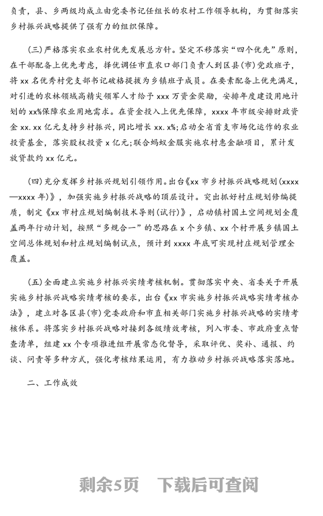 市农业农村局关于全市实施乡村振兴战略工作总结