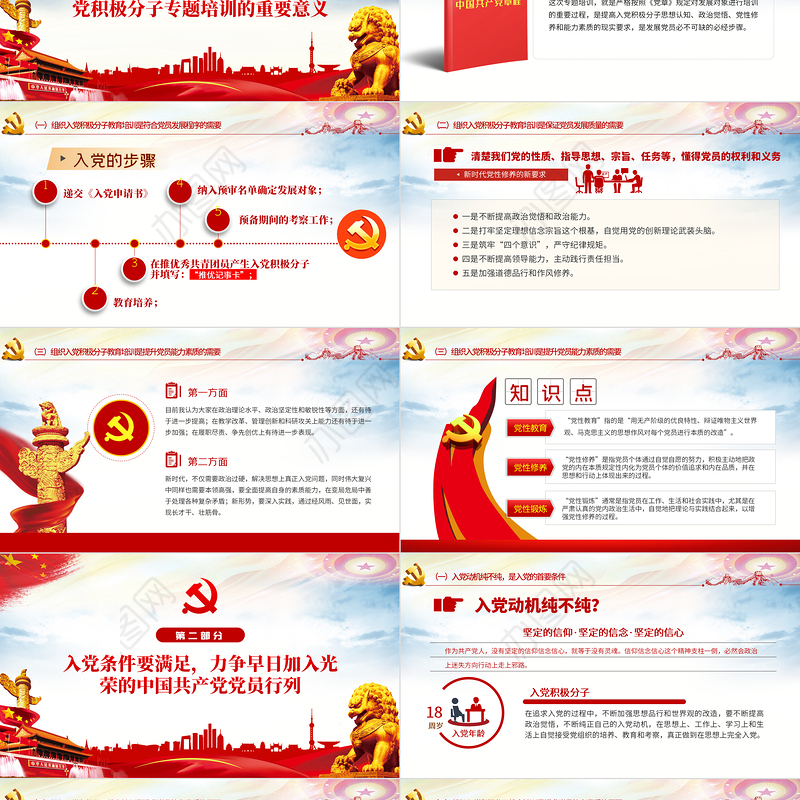 入党积极分子专题培训PPT红色党政风2022年党支部党政在入党积极分子培训班上的专题辅导课件模板