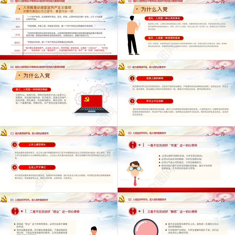 入党积极分子专题培训PPT红色党政风2022年党支部党政在入党积极分子培训班上的专题辅导课件模板