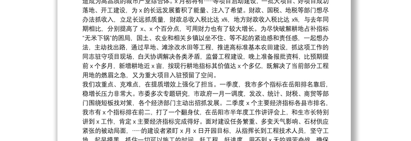 在市项目建设百日攻坚暨控建拆违棚户区改造推进工作大会上的讲话