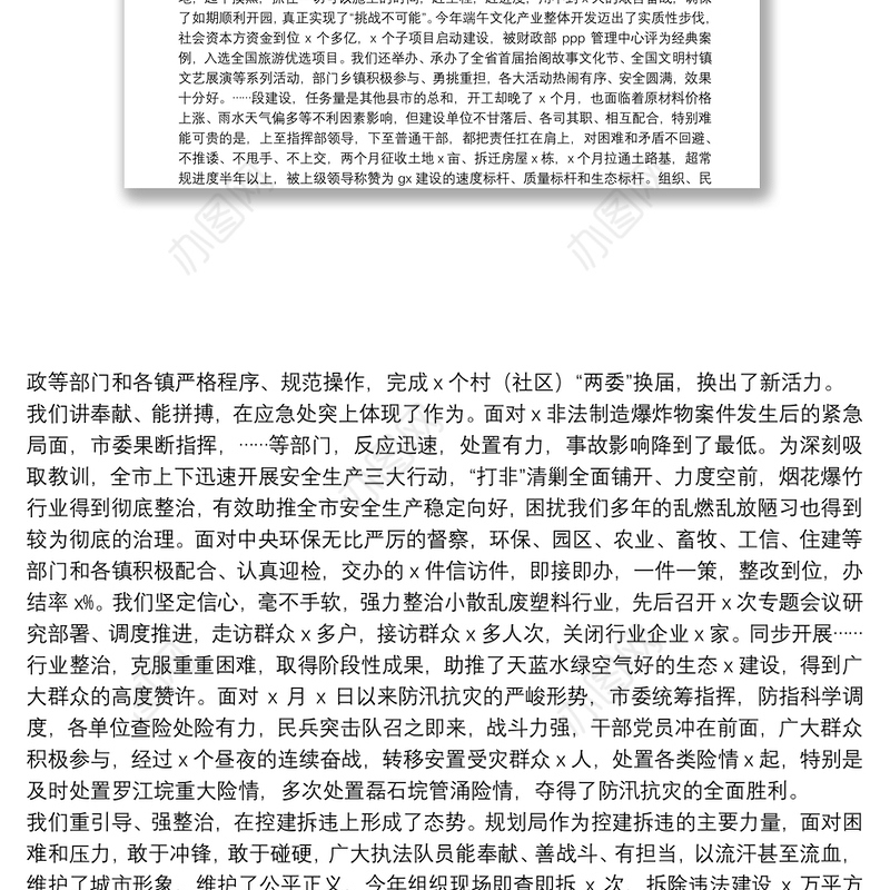 在市项目建设百日攻坚暨控建拆违棚户区改造推进工作大会上的讲话